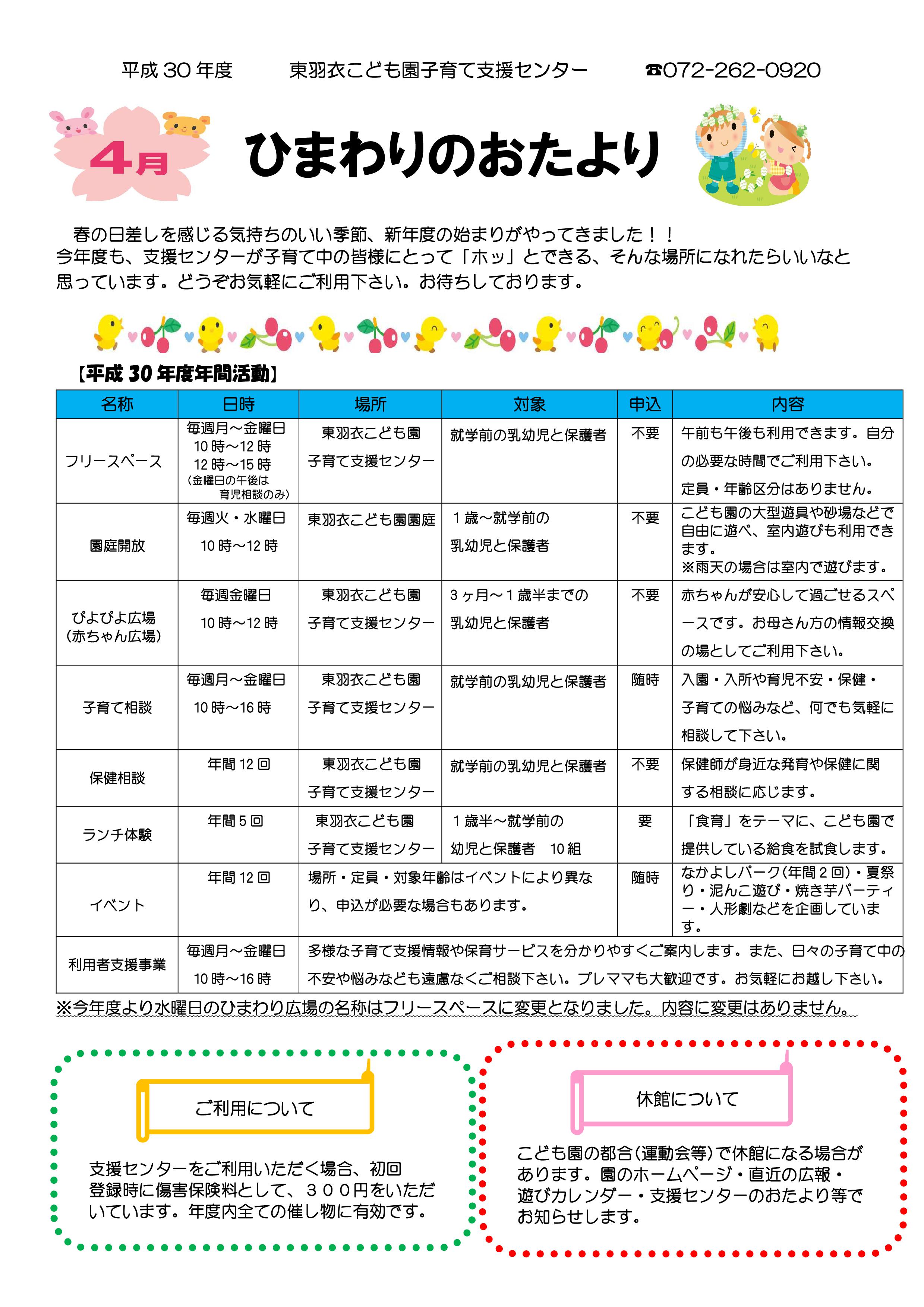 http://higashihagoromo-kodomoen.ed.jp/news/images/PDF%20%E3%83%95%E3%82%A1%E3%82%A4%E3%83%AB-001.jpg